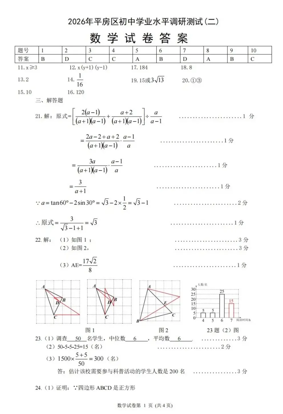 26年哈尔滨平房区二模数学试卷及答案 第7张