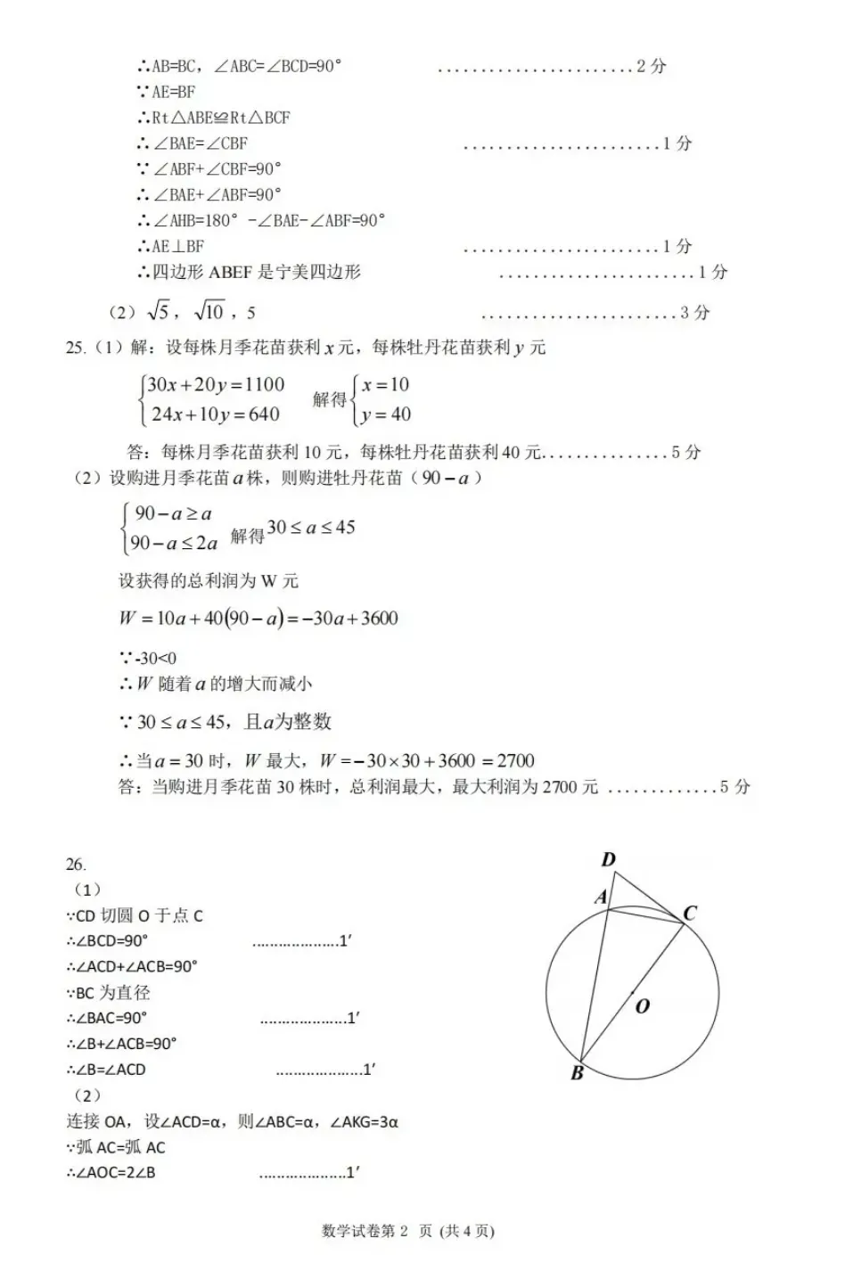 26年哈尔滨平房区二模数学试卷及答案 第8张