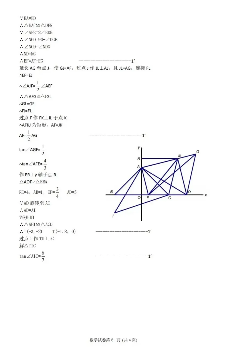 26年哈尔滨平房区二模数学试卷及答案 第11张