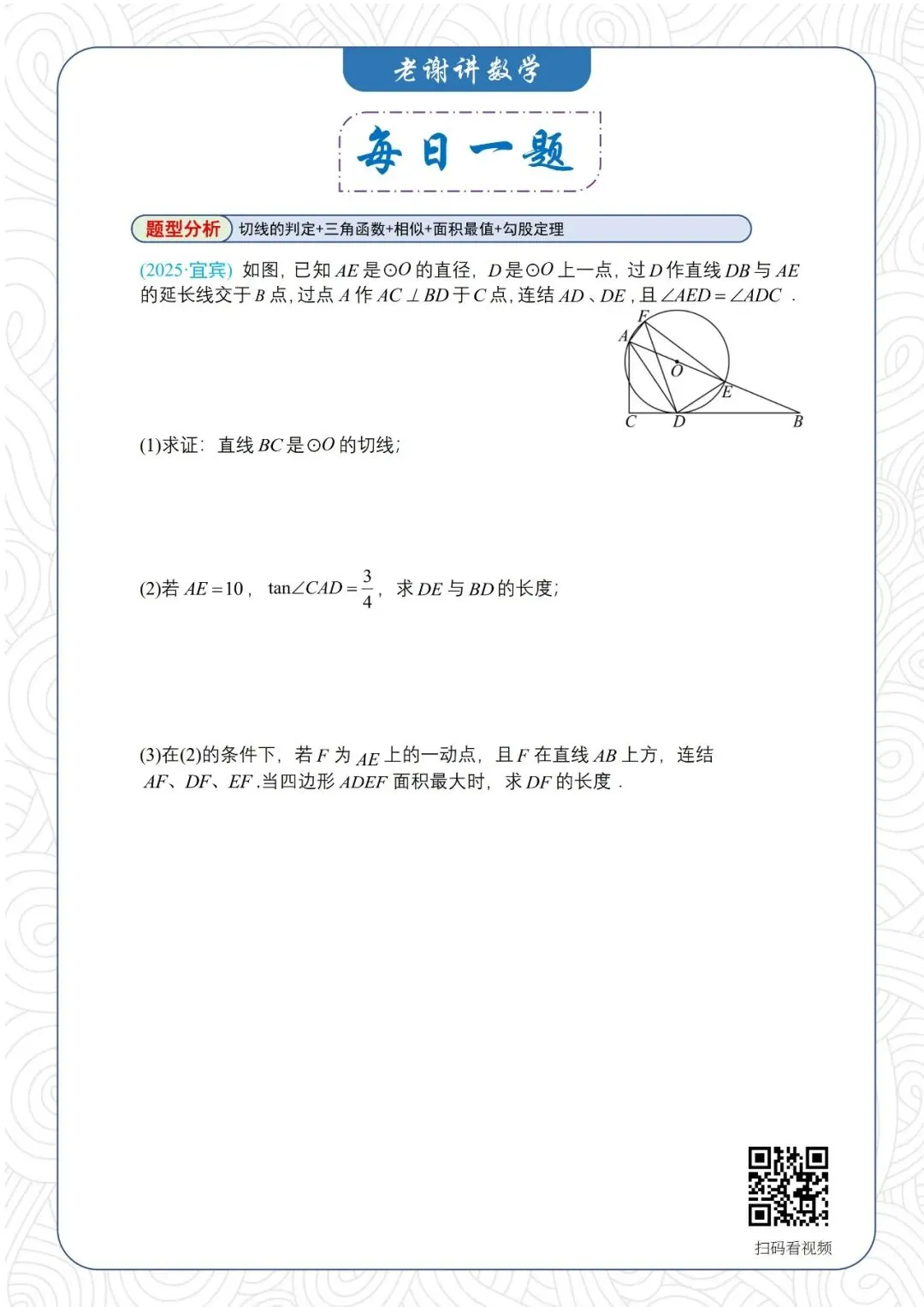 5.13中考数学【每日一题】第74天 第2张