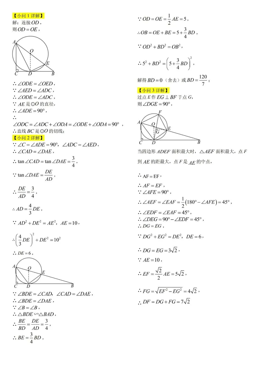5.13中考数学【每日一题】第74天 第4张