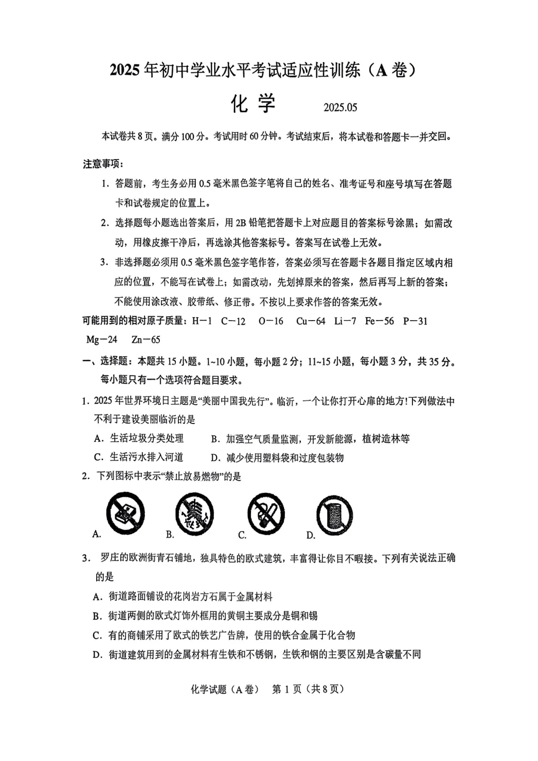 2025年山东省临沂市罗庄区二模化学试卷(含答案) 第2张