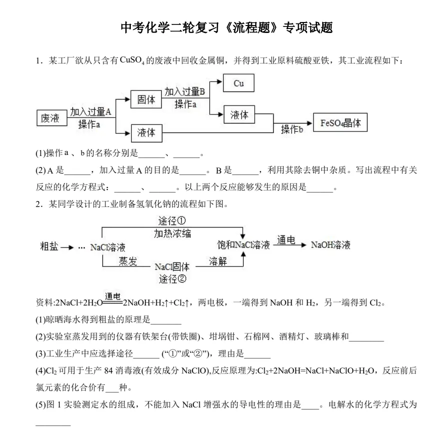广州中考化学二轮复习《流程题》专项试题(含答案)电子版 可打印 第2张