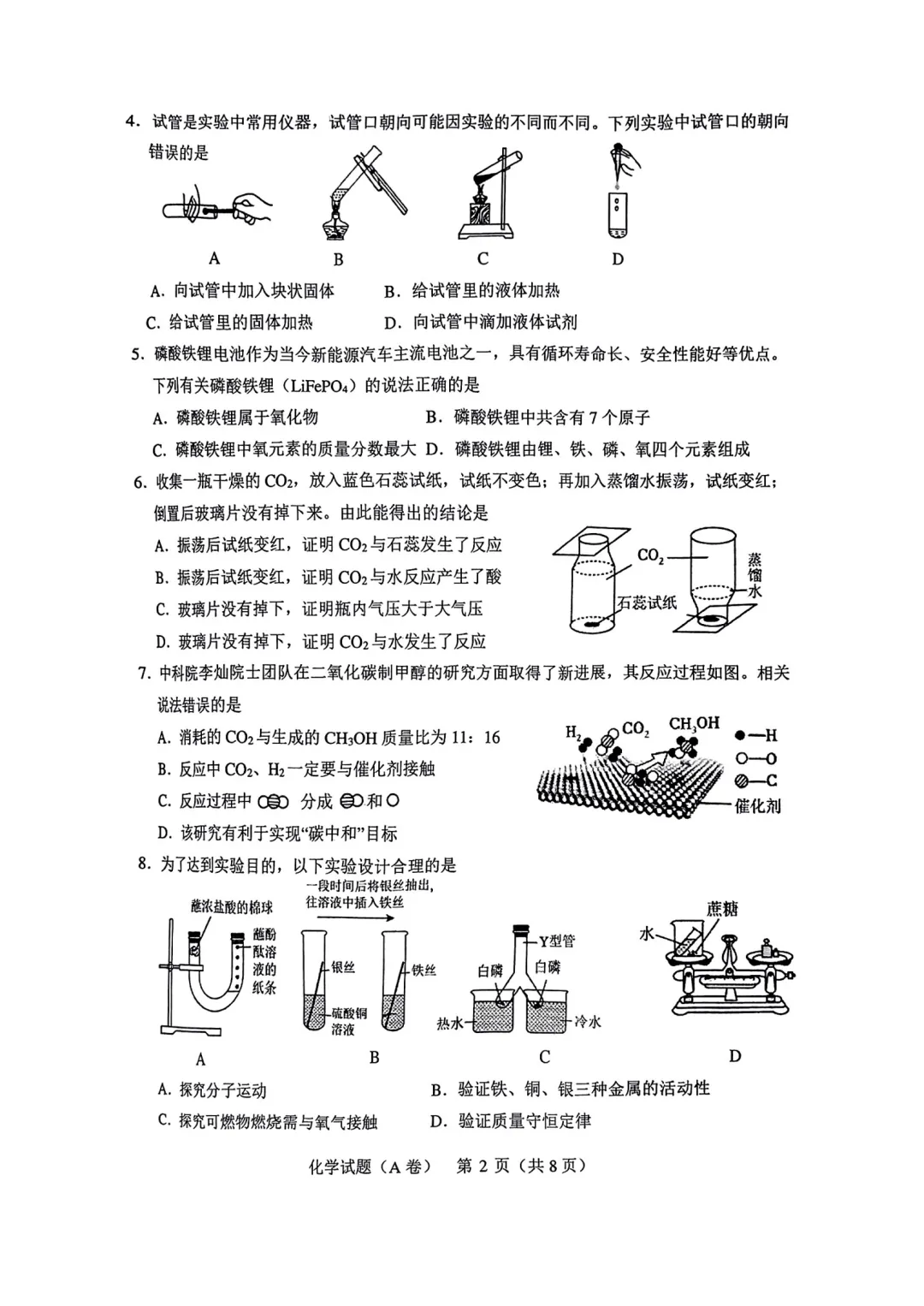 2025年山东省临沂市罗庄区二模化学试卷(含答案) 第3张