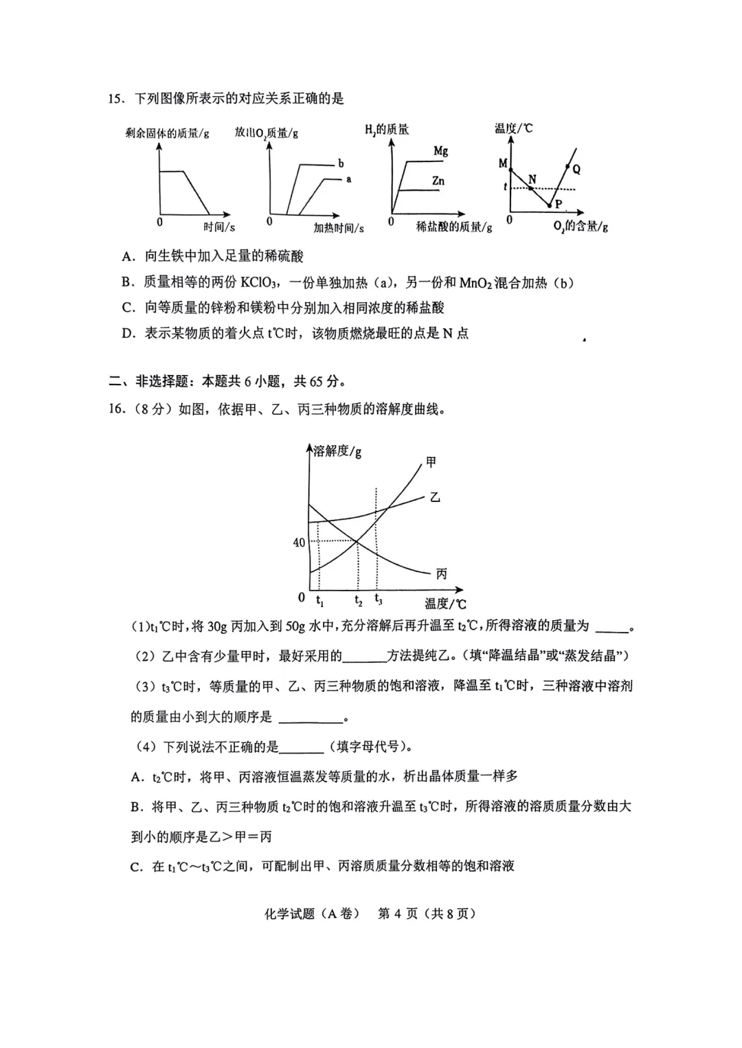 2025年山东省临沂市罗庄区二模化学试卷(含答案) 第5张