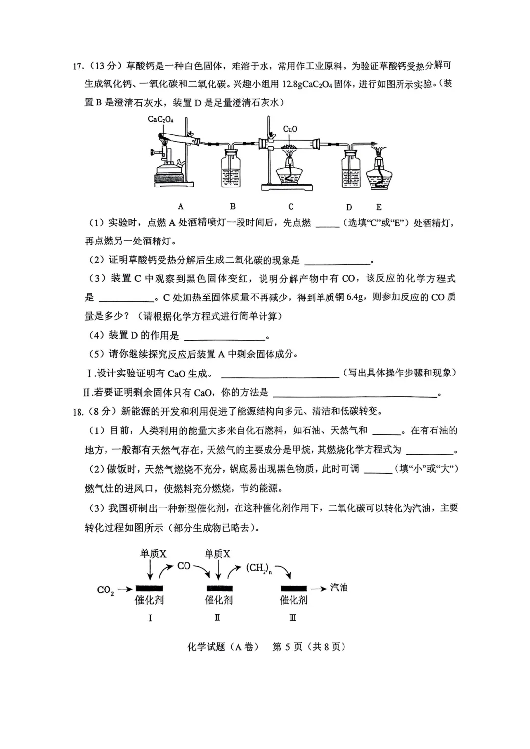 2025年山东省临沂市罗庄区二模化学试卷(含答案) 第6张