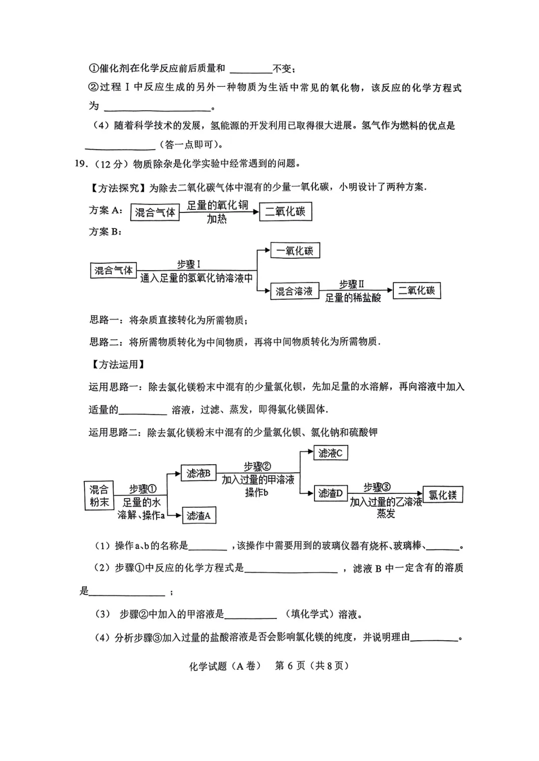 2025年山东省临沂市罗庄区二模化学试卷(含答案) 第7张