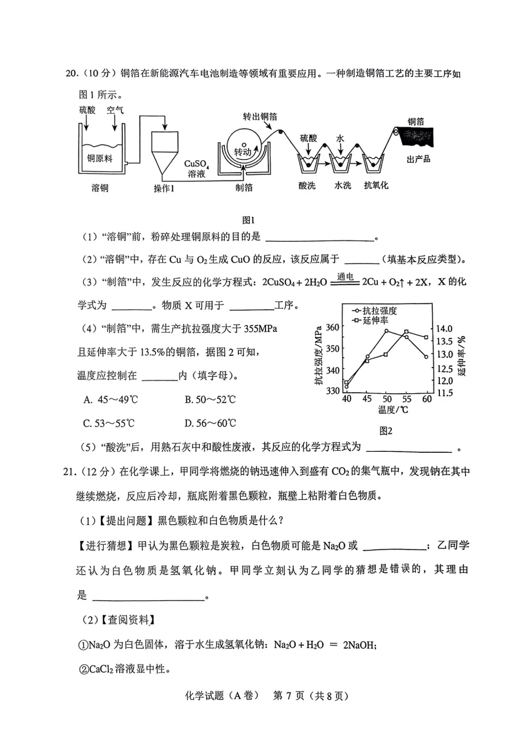 2025年山东省临沂市罗庄区二模化学试卷(含答案) 第8张