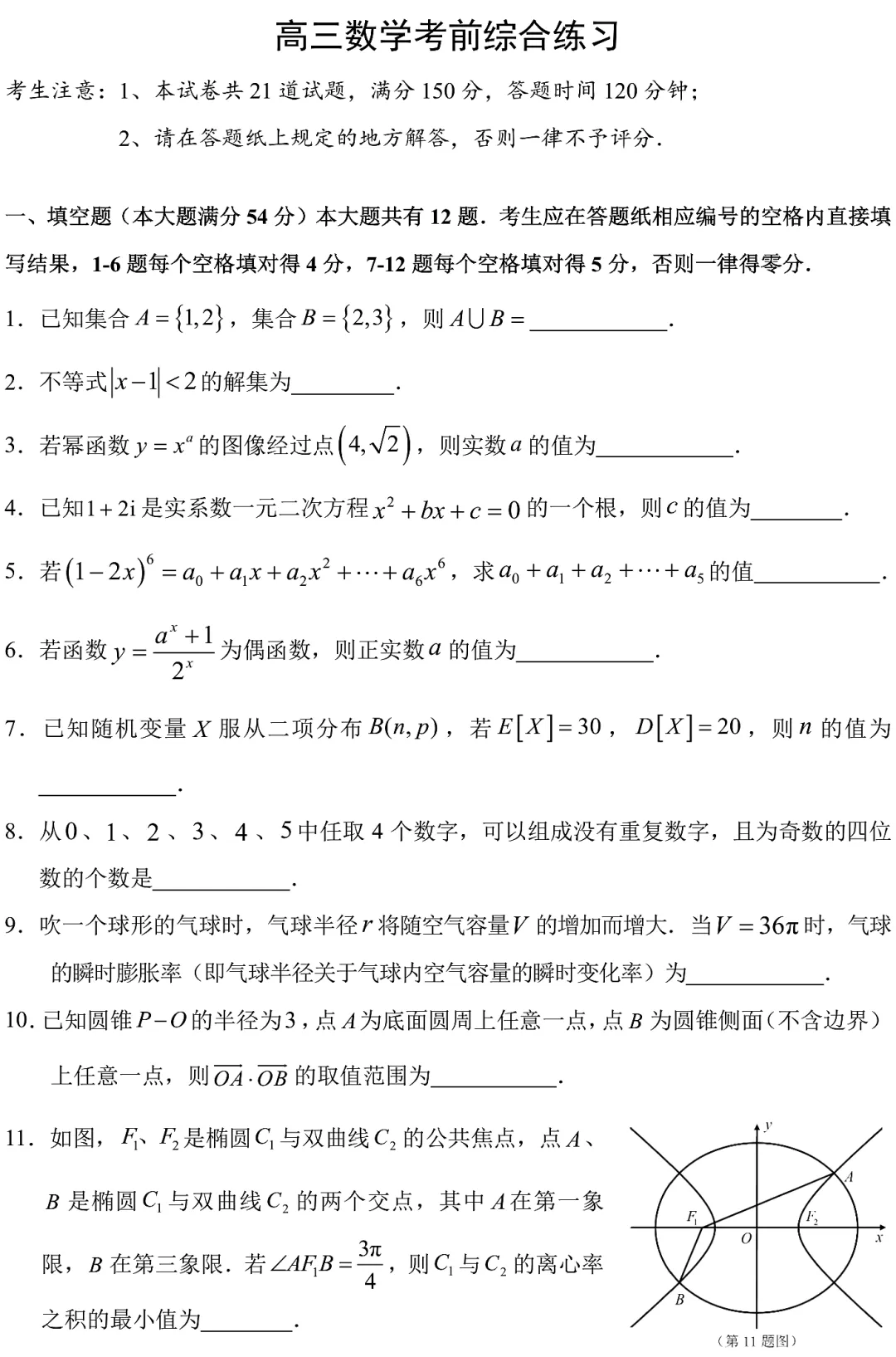 2026届浦东新区高三三模数学试卷2026.5 第2张
