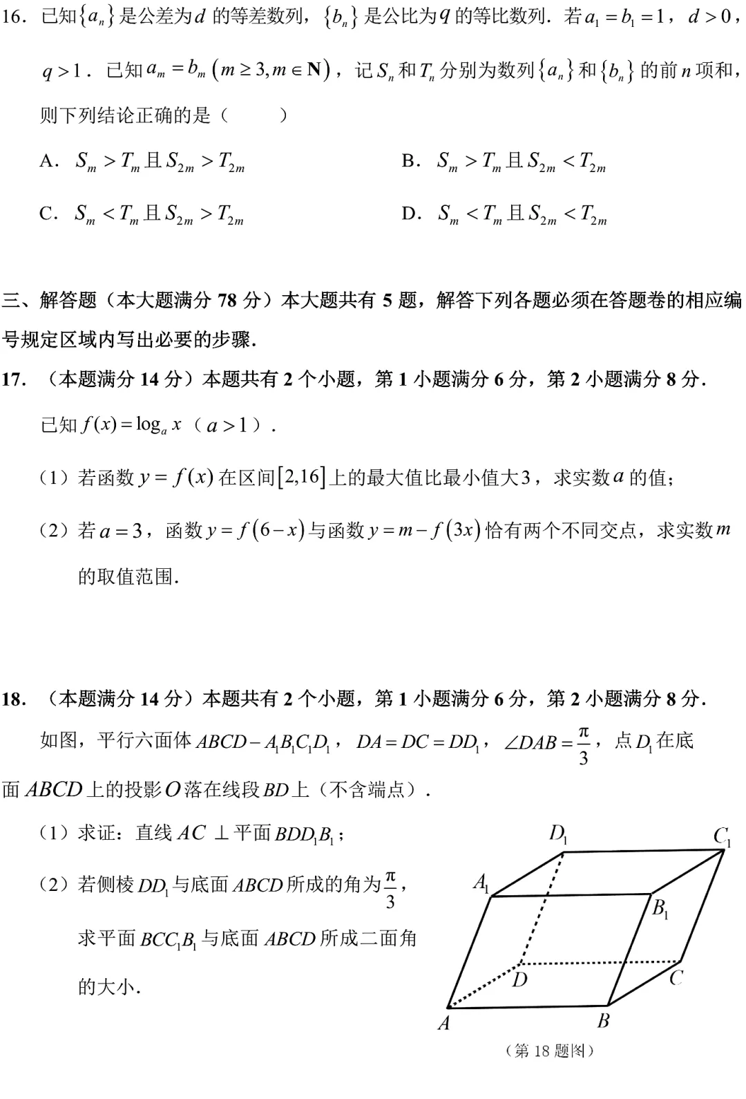 2026届浦东新区高三三模数学试卷2026.5 第4张