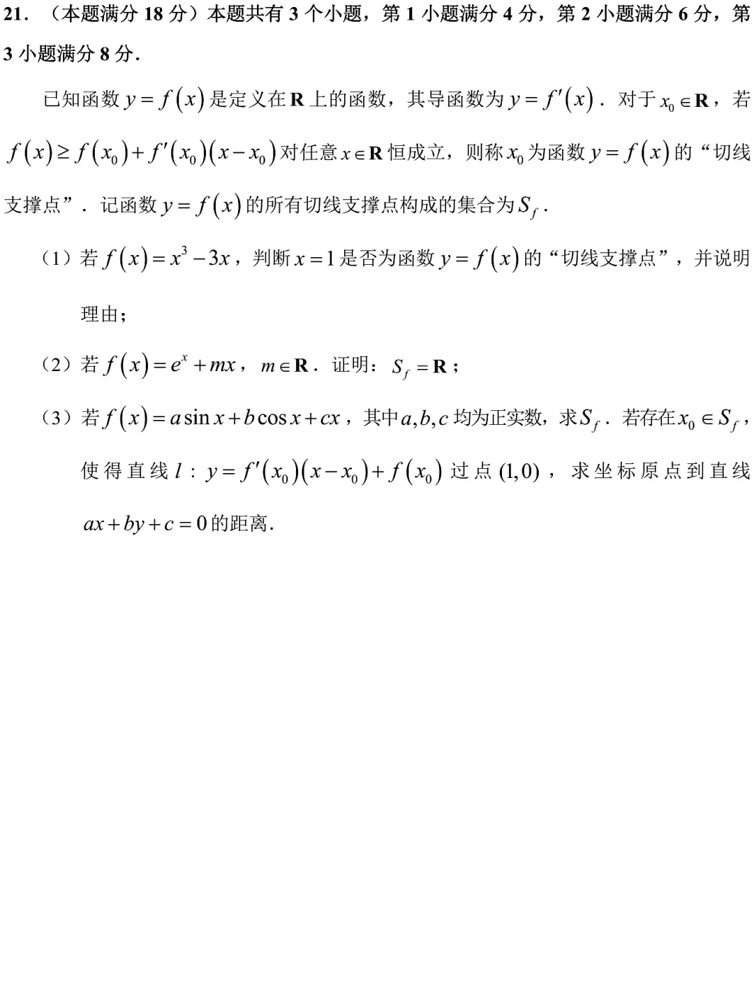 2026届浦东新区高三三模数学试卷2026.5 第7张
