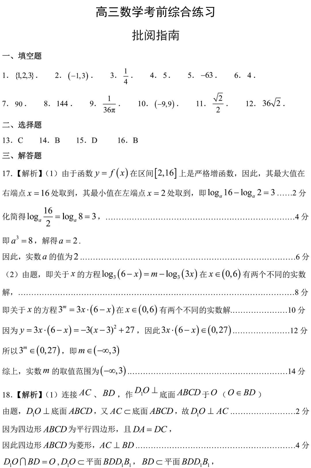 2026届浦东新区高三三模数学试卷2026.5 第8张