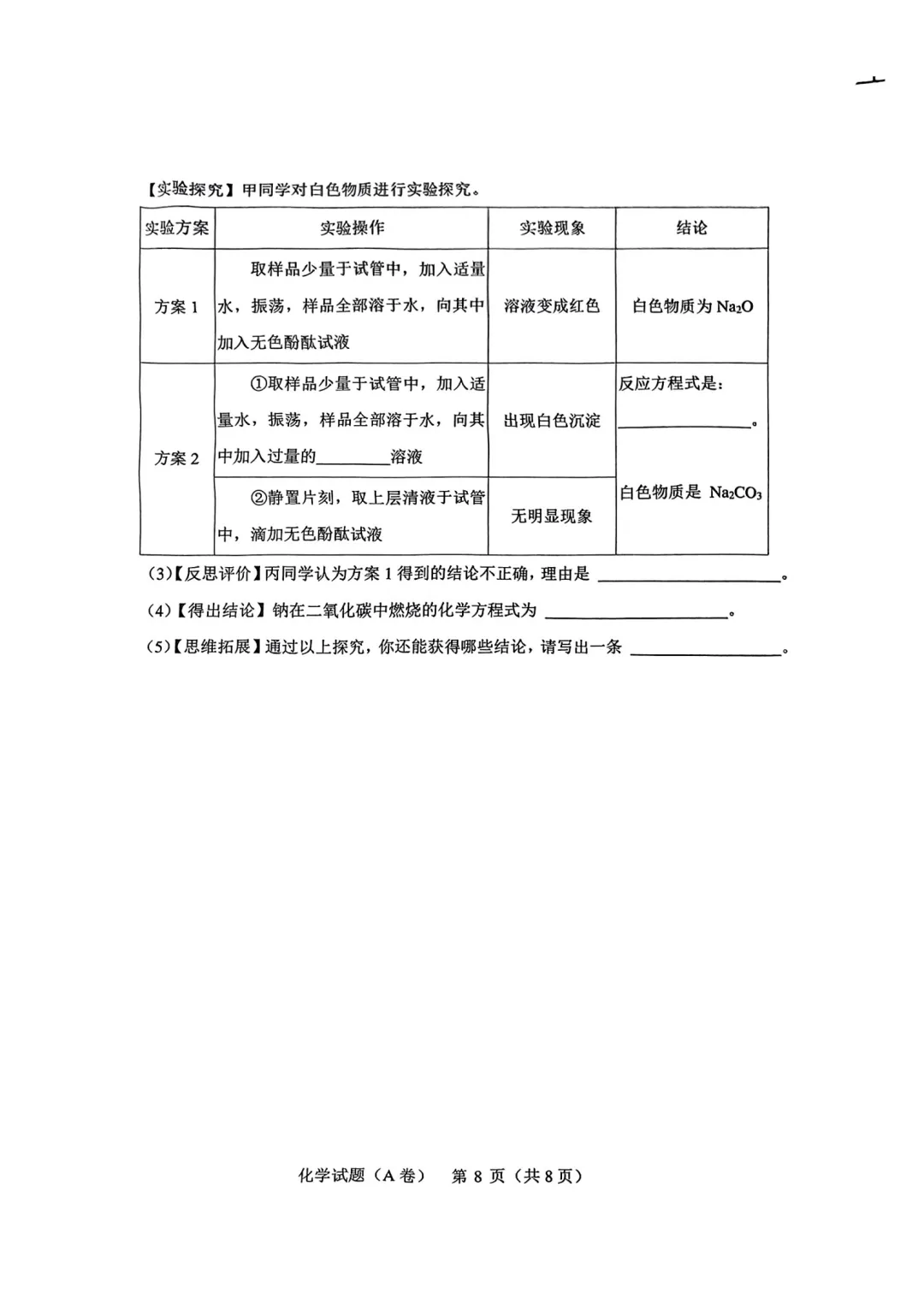 2025年山东省临沂市罗庄区二模化学试卷(含答案) 第9张