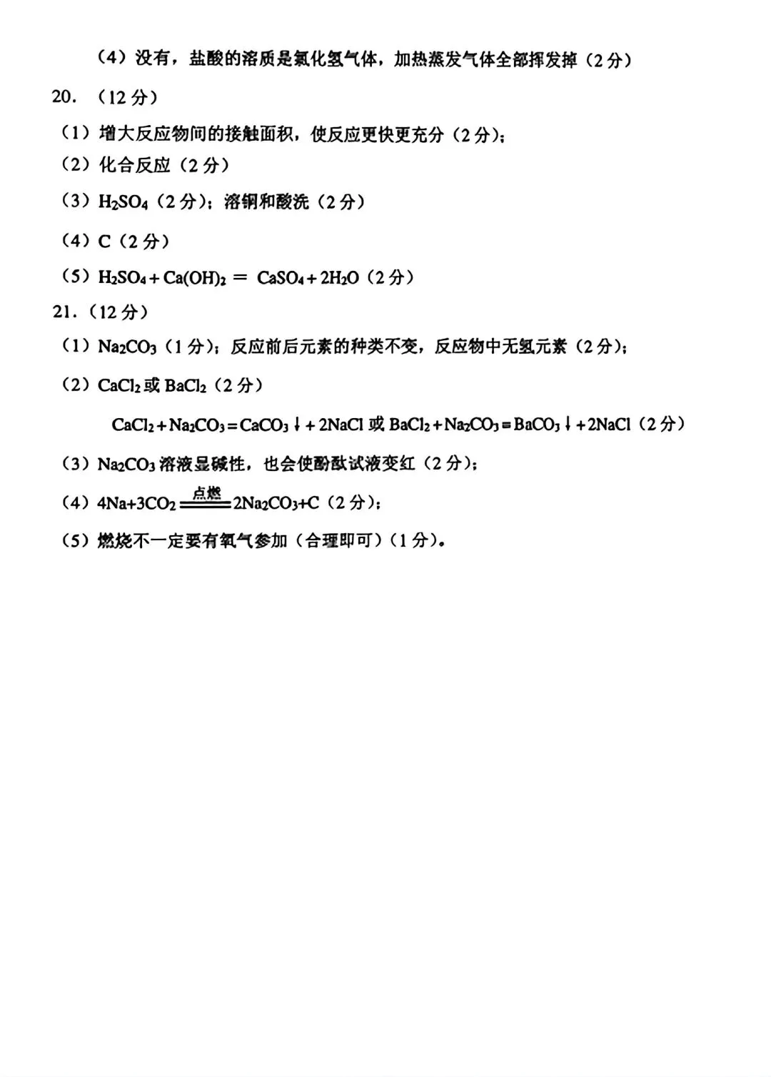 2025年山东省临沂市罗庄区二模化学试卷(含答案) 第11张