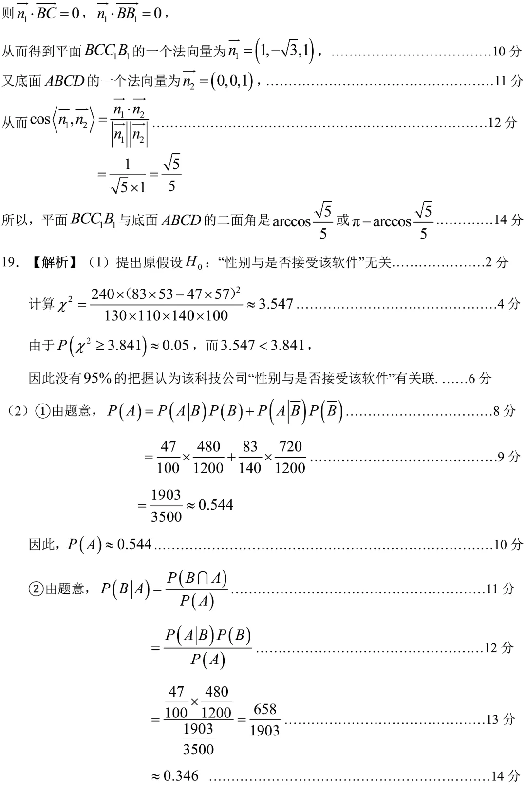2026届浦东新区高三三模数学试卷2026.5 第10张