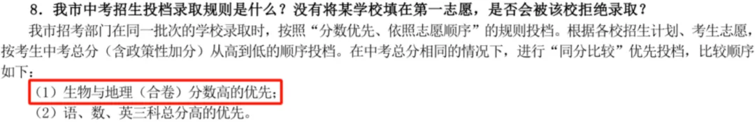 考前必刷!深圳初二生地会考真题,这些关键信息家长必看 第2张