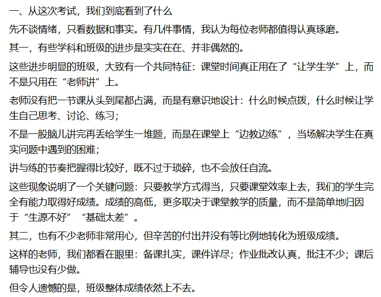 【校长讲话】期中考后质量分析会,校长没批评没安慰,只下达4条刚性任务必须立即执行(全文3824字) 第1张
