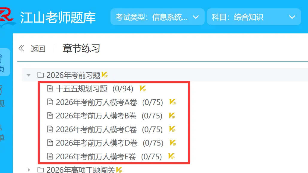 2026年高项考前选择密押模考5套卷更新 第2张