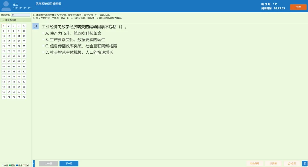 2026年高项考前选择密押模考5套卷更新 第3张