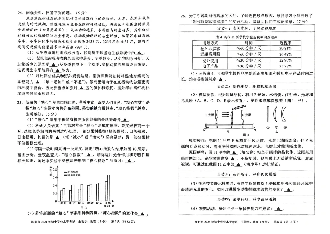 考前必刷!深圳初二生地会考真题,这些关键信息家长必看 第6张