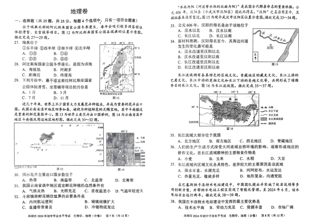 考前必刷!深圳初二生地会考真题,这些关键信息家长必看 第7张