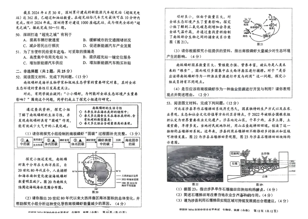 考前必刷!深圳初二生地会考真题,这些关键信息家长必看 第9张