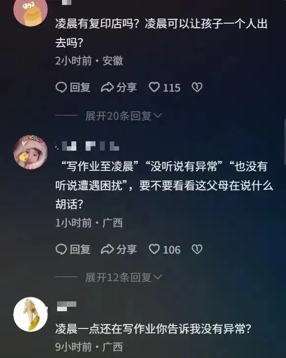 凌晨出门印试卷,17岁女学霸离奇消失48小时,监控拍下最后一幕! 第3张