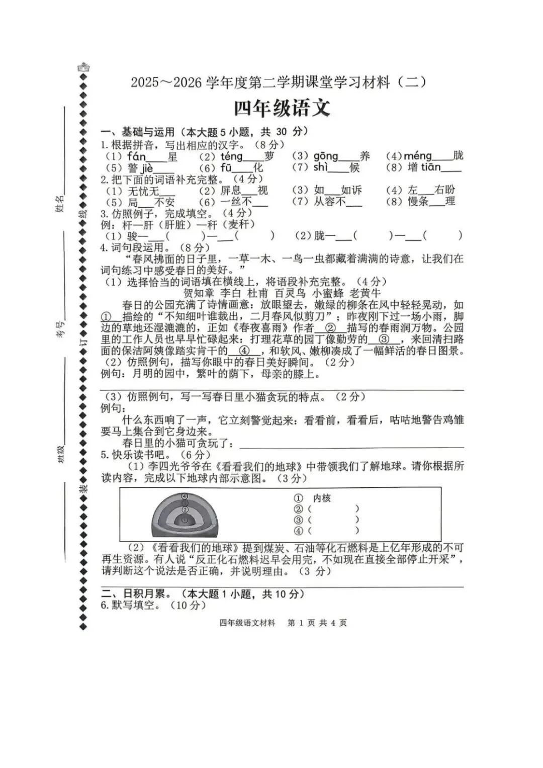 月考真题|广东省佛山市顺德区2025-2026学年四年级下月考试卷(数/语/英) 第6张