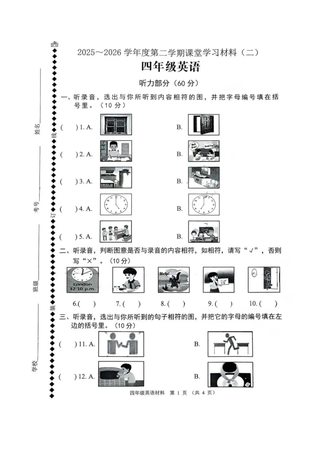 月考真题|广东省佛山市顺德区2025-2026学年四年级下月考试卷(数/语/英) 第8张