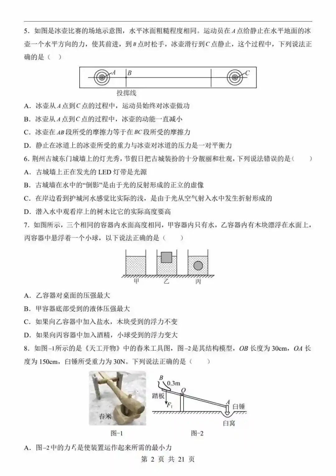2026中考物理第二次模拟考试(湖北卷) 第3张