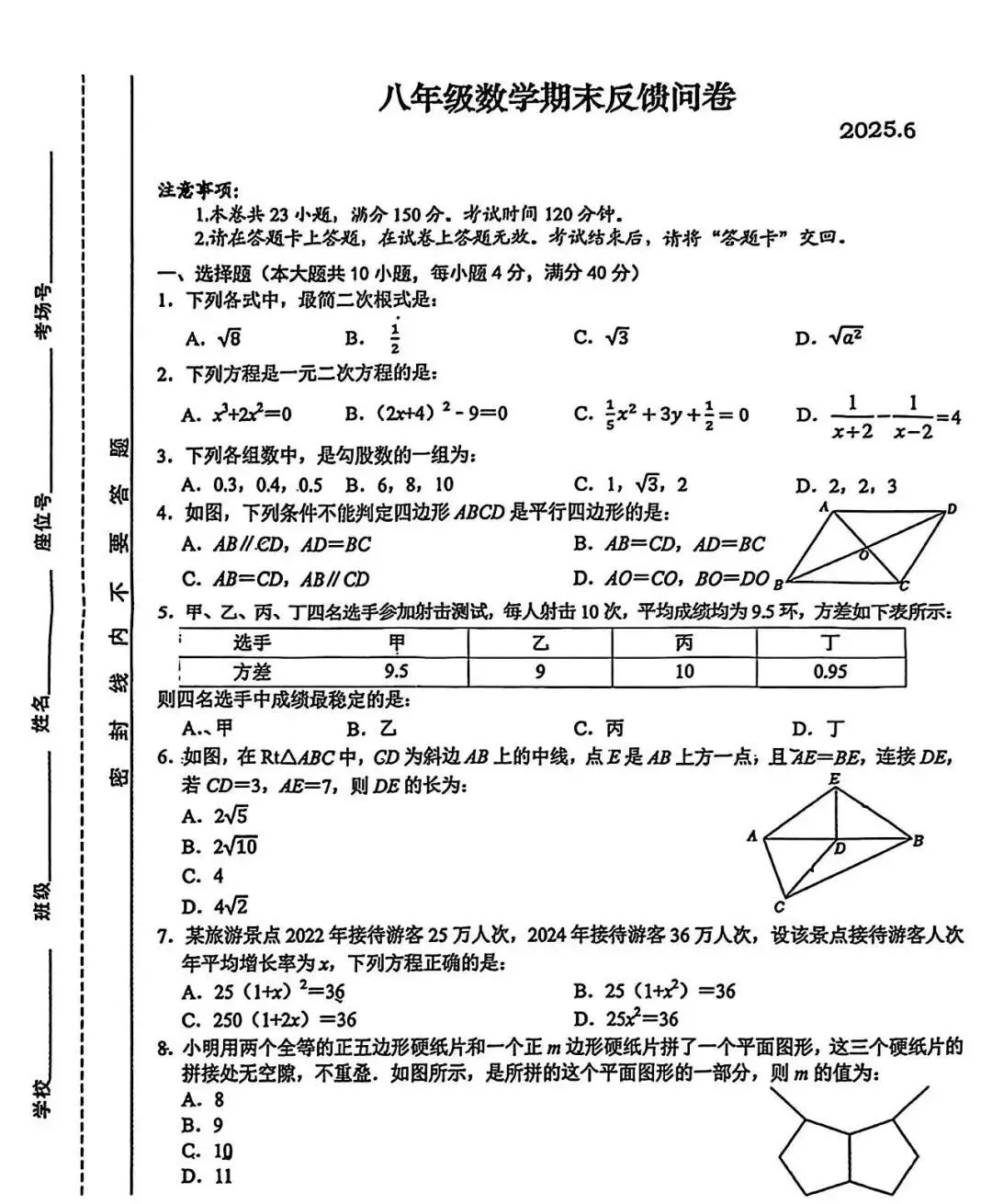 八年级数学、英语、物理第二学期期末试卷 第1张
