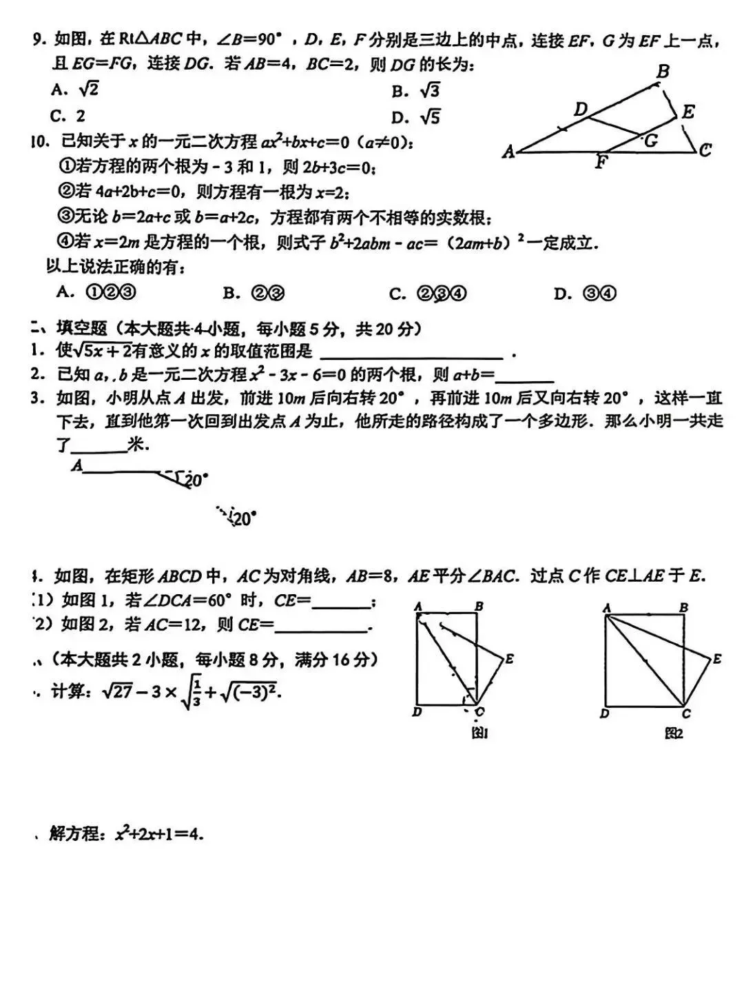 八年级数学、英语、物理第二学期期末试卷 第2张