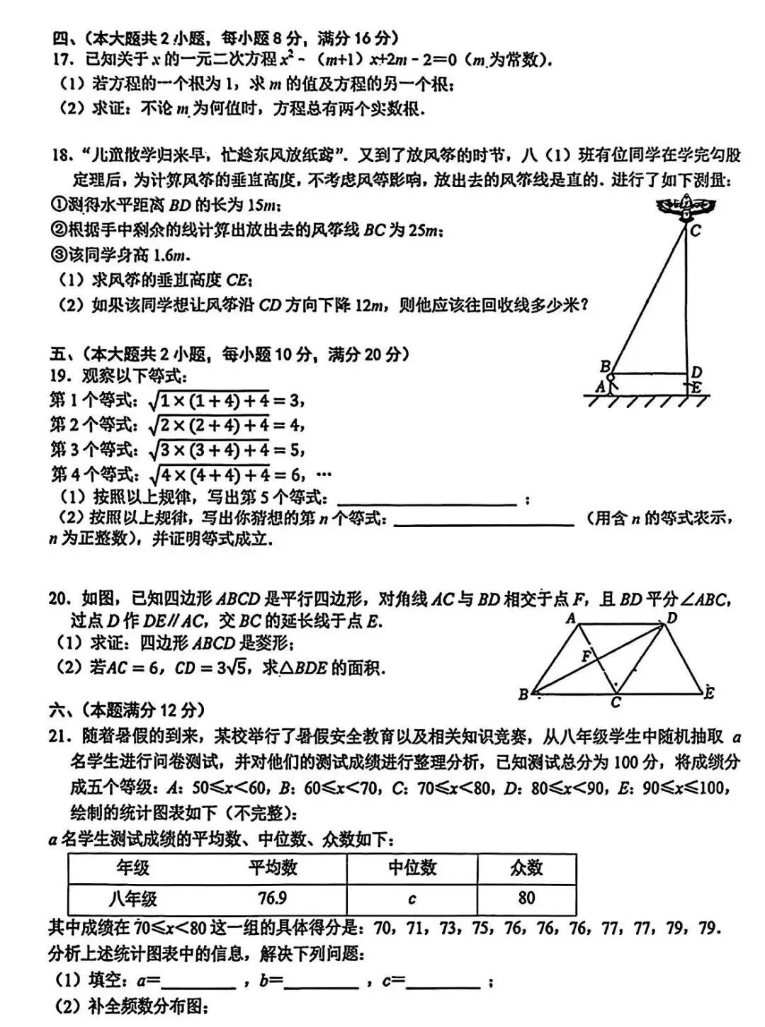八年级数学、英语、物理第二学期期末试卷 第3张
