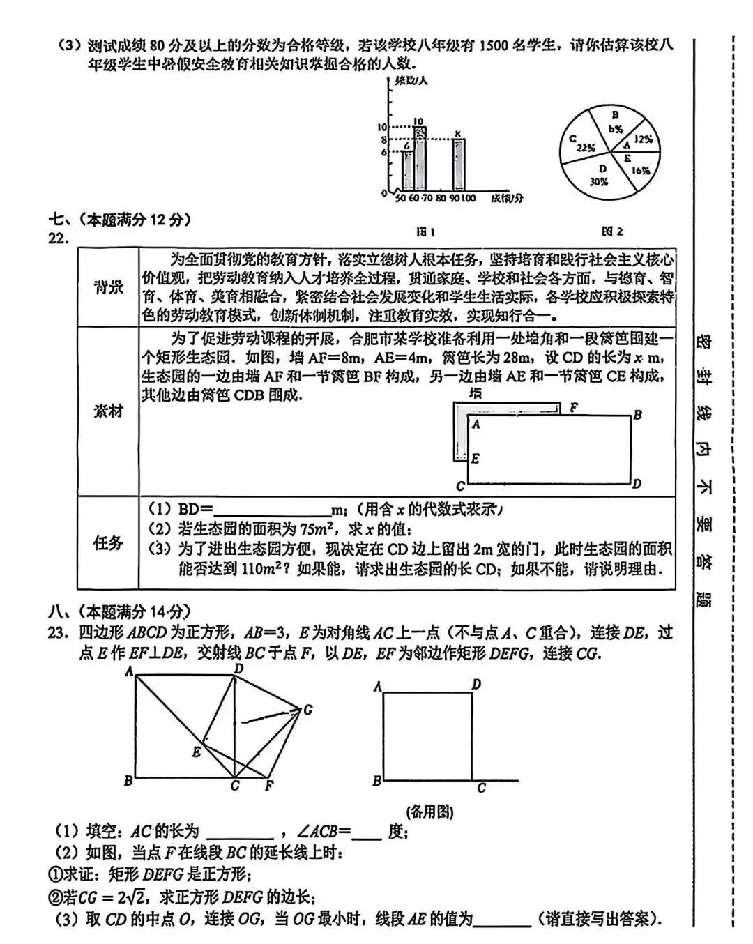 八年级数学、英语、物理第二学期期末试卷 第4张
