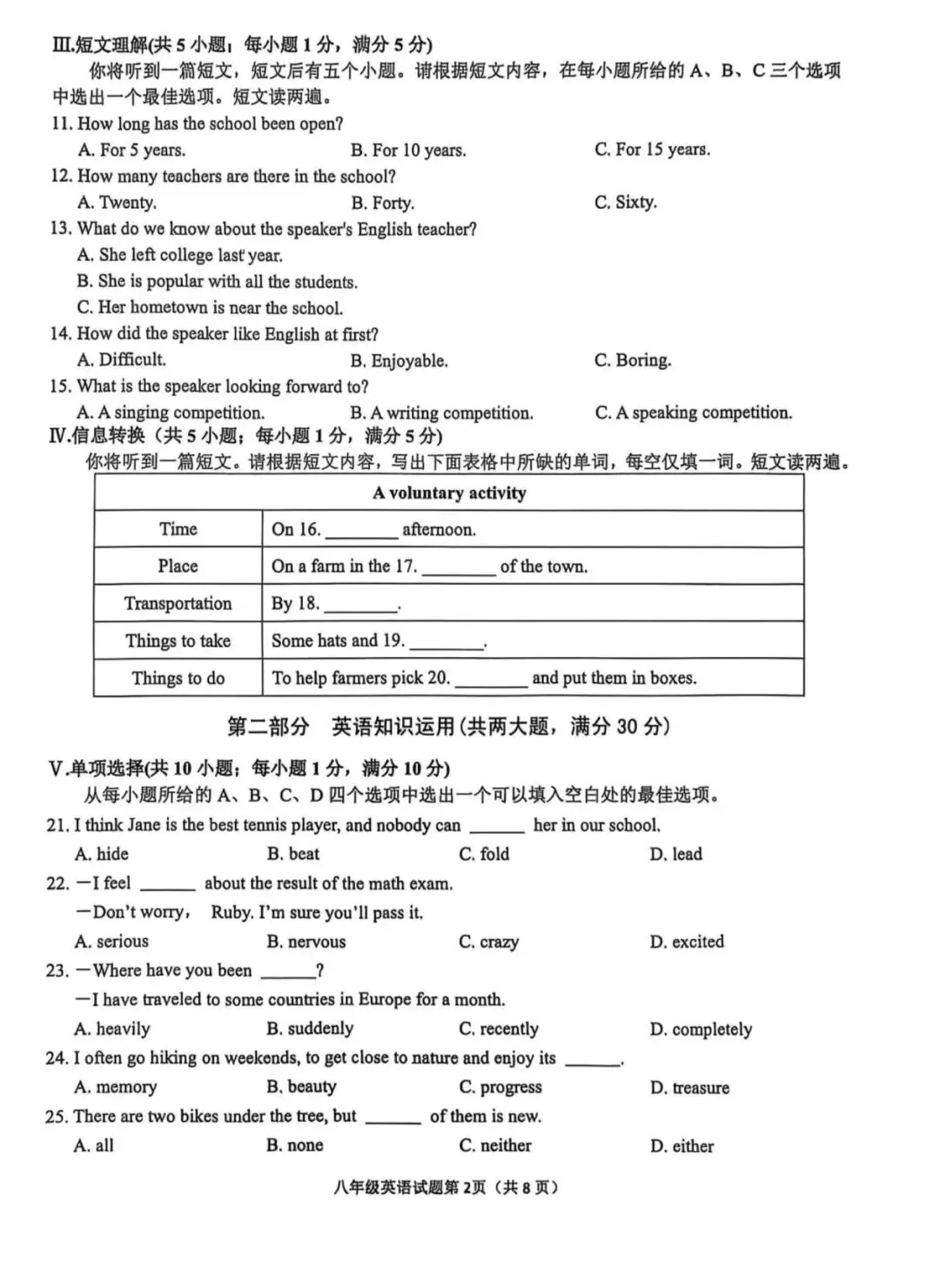 八年级数学、英语、物理第二学期期末试卷 第6张