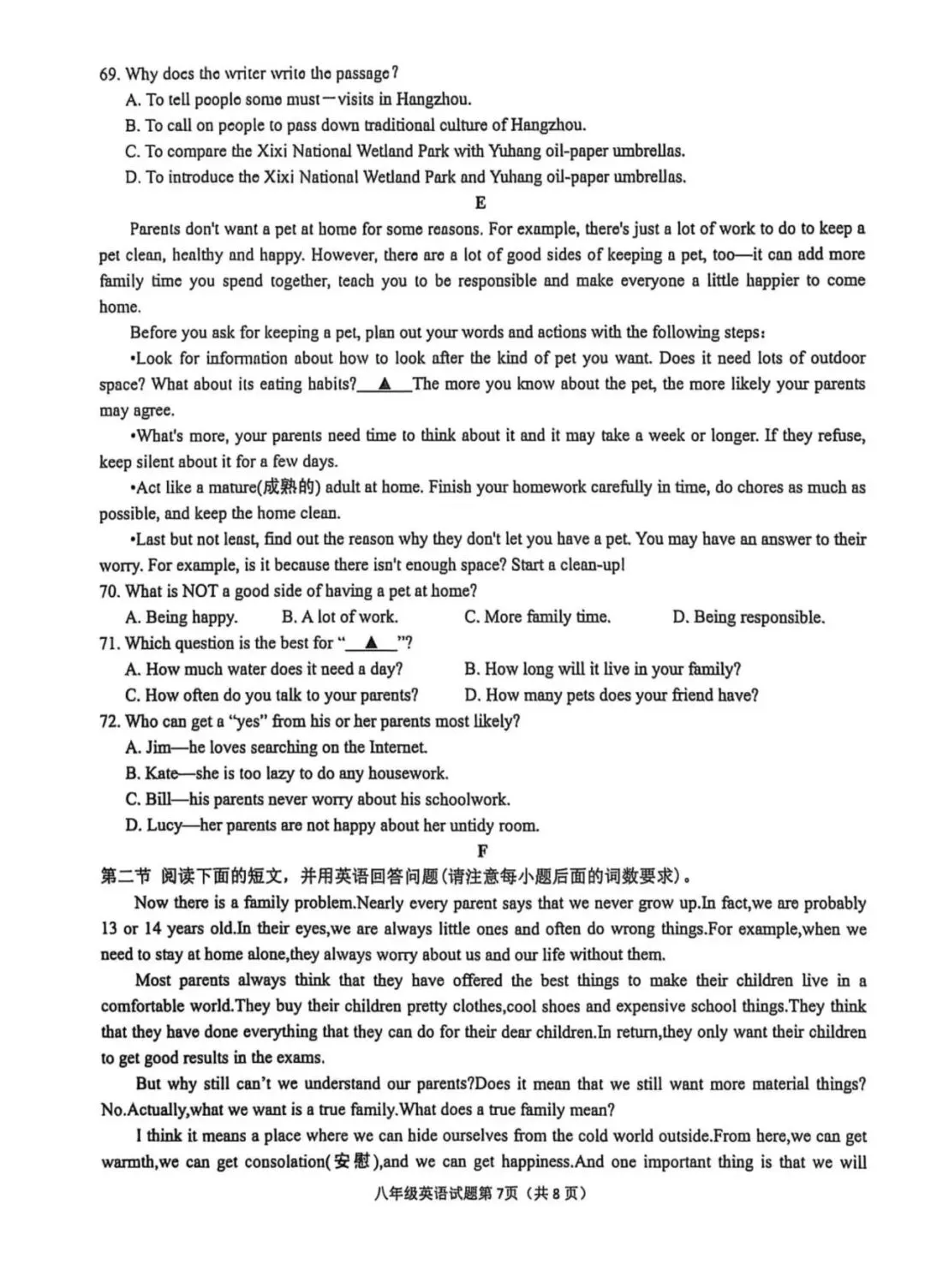 八年级数学、英语、物理第二学期期末试卷 第11张