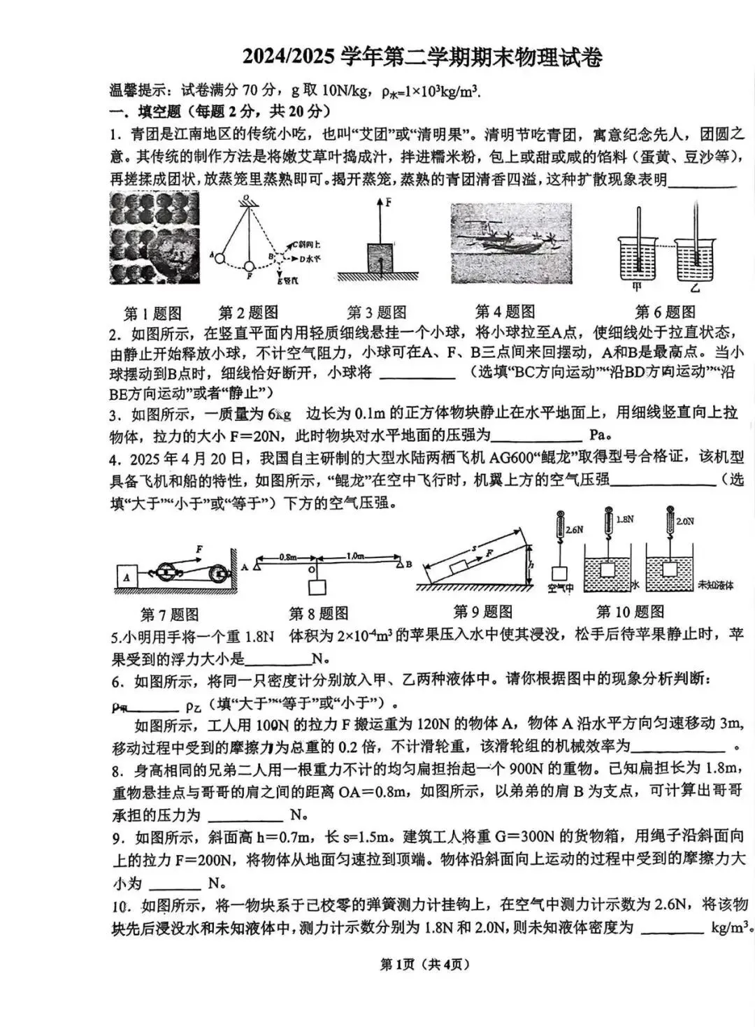 八年级数学、英语、物理第二学期期末试卷 第13张