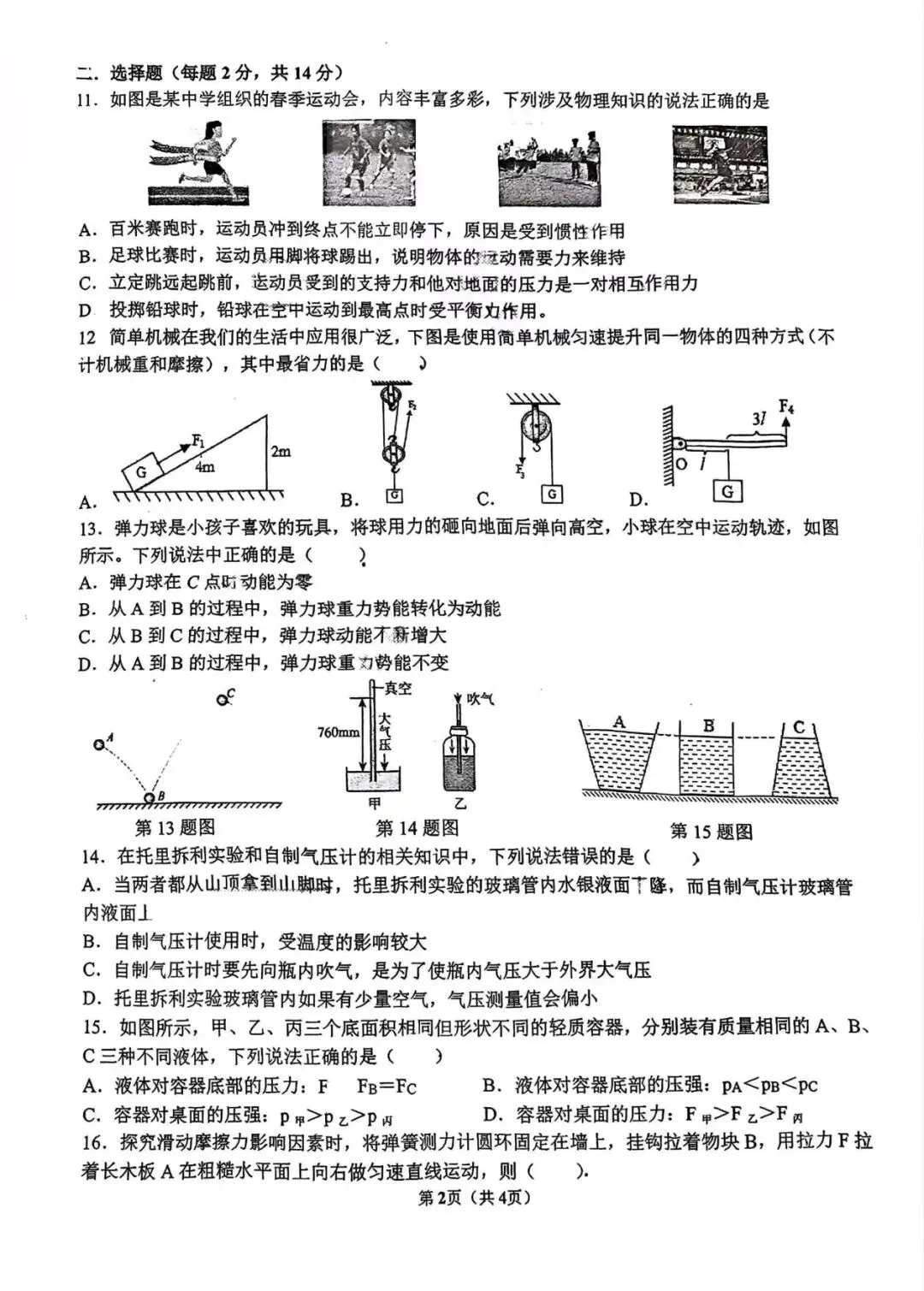 八年级数学、英语、物理第二学期期末试卷 第14张