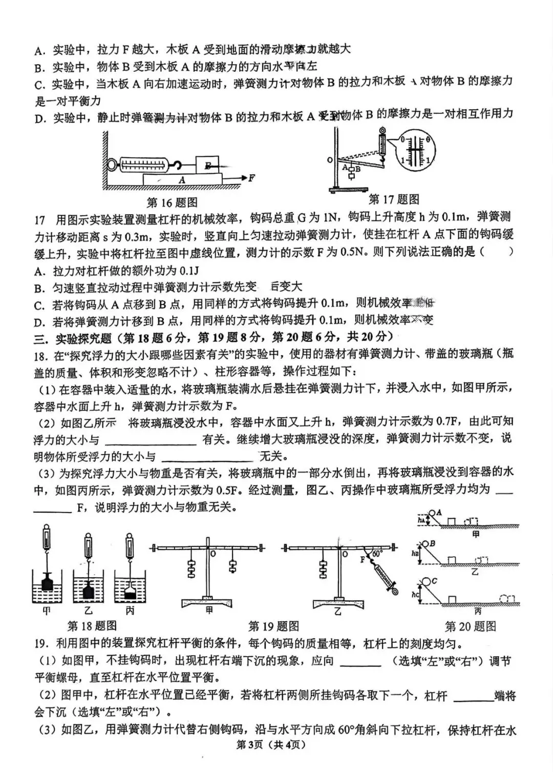八年级数学、英语、物理第二学期期末试卷 第15张