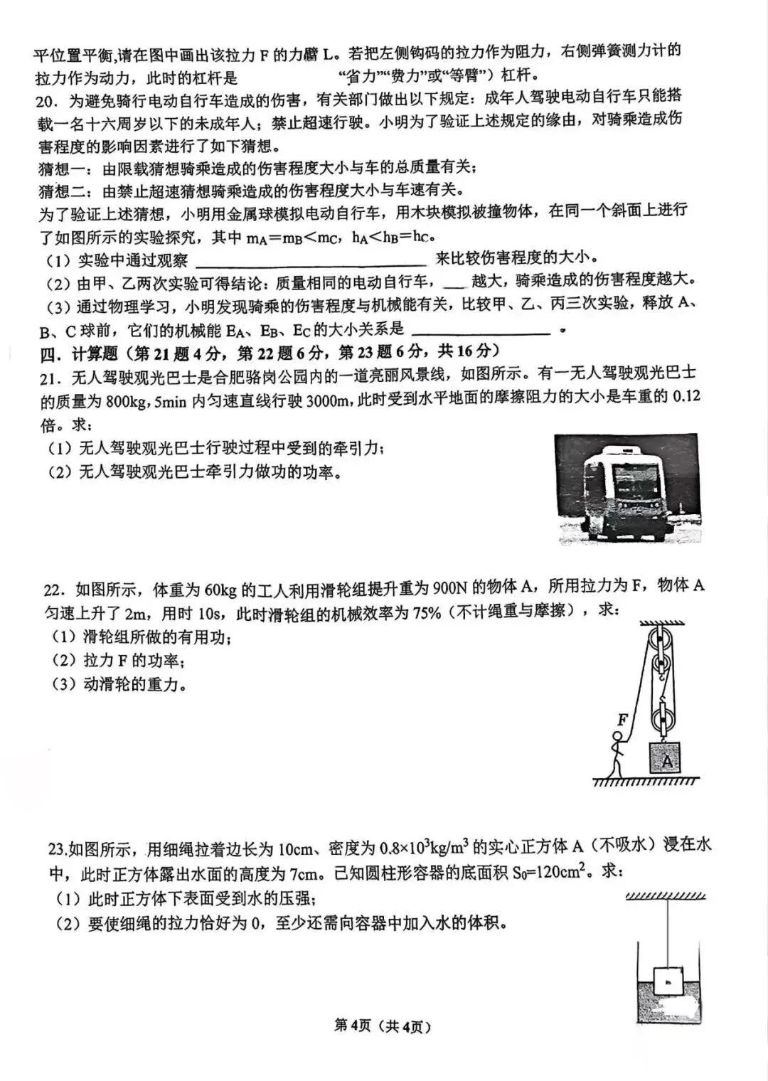 八年级数学、英语、物理第二学期期末试卷 第16张