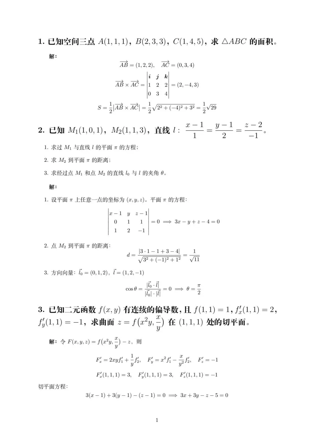 微积分Ⅰ-2试卷与答案 第1张