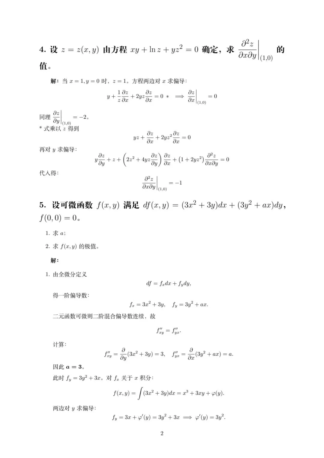 微积分Ⅰ-2试卷与答案 第2张