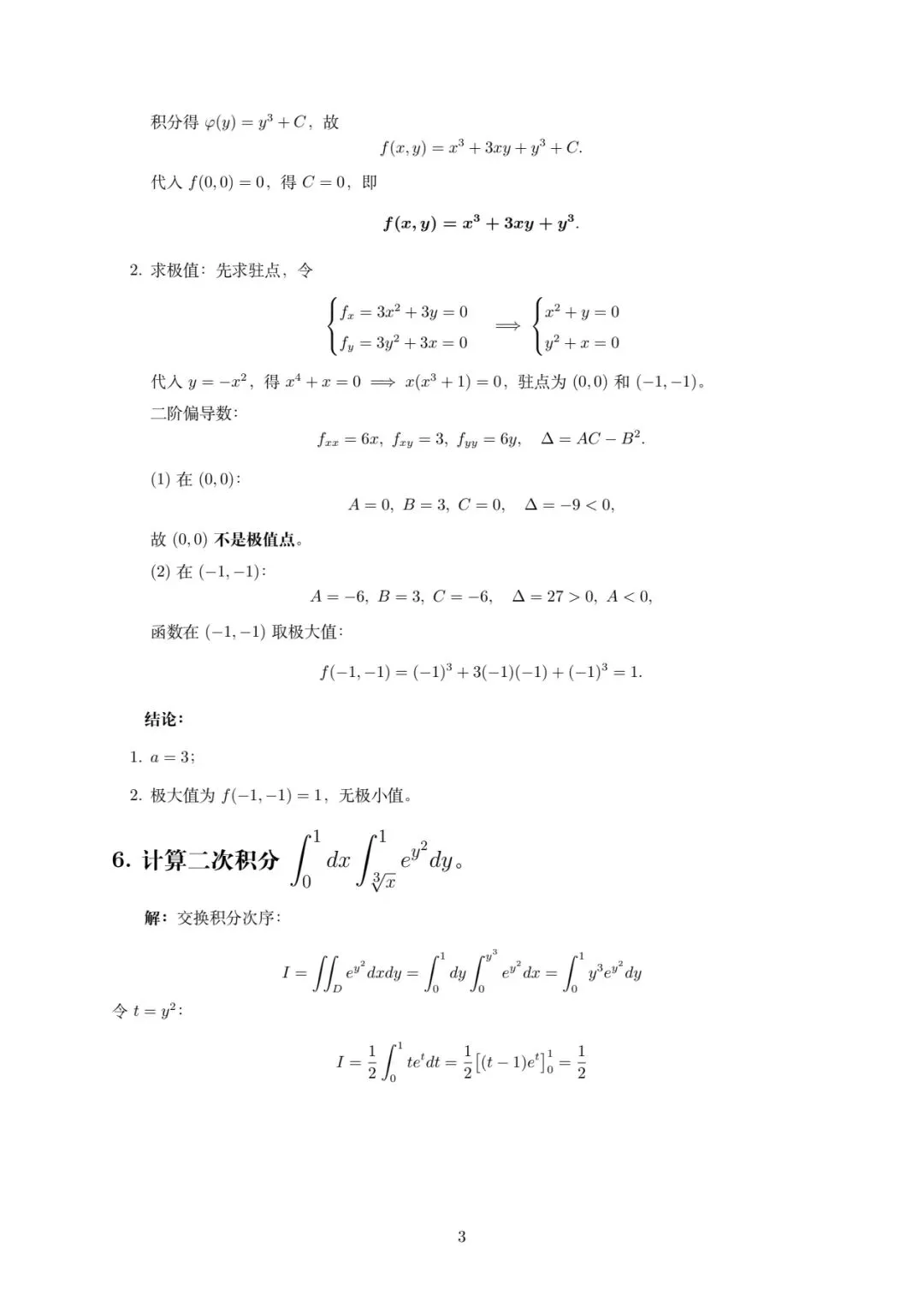 微积分Ⅰ-2试卷与答案 第3张