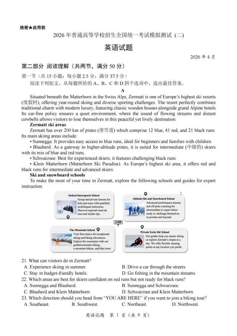 2026年普通高等学校招生全国统一考试模拟测试英语卷及答案(二) 第2张