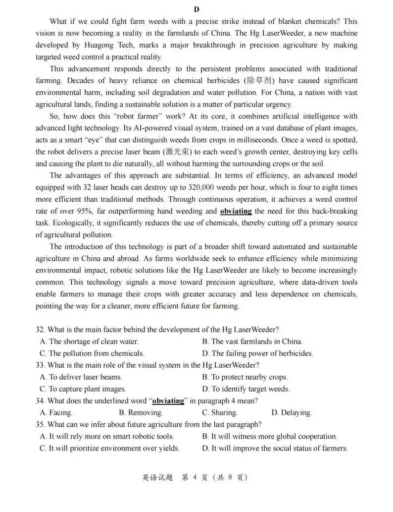 2026年普通高等学校招生全国统一考试模拟测试英语卷及答案(二) 第5张