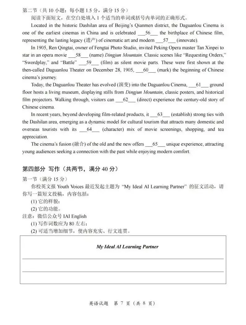 2026年普通高等学校招生全国统一考试模拟测试英语卷及答案(二) 第8张