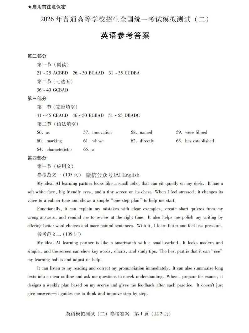 2026年普通高等学校招生全国统一考试模拟测试英语卷及答案(二) 第10张