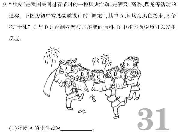 中考冲刺丨化学专项,分类练习4 第4张