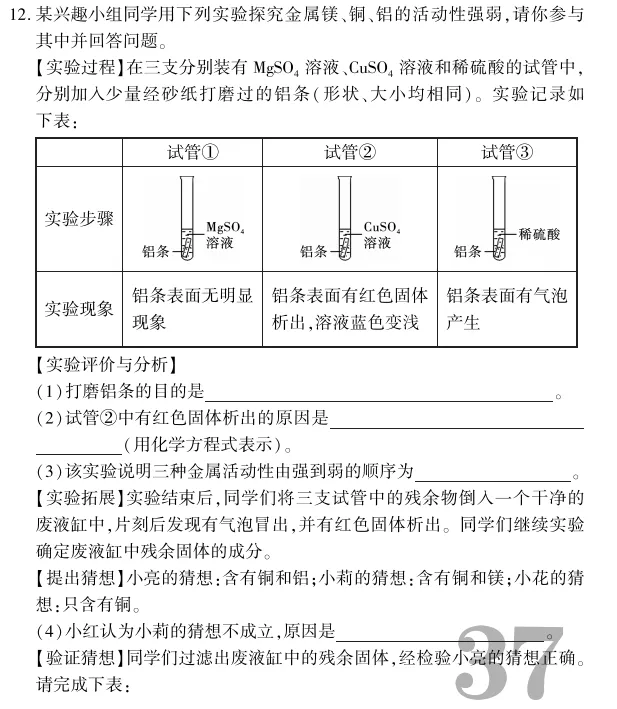 中考冲刺丨化学专项,分类练习4 第9张