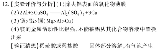 中考冲刺丨化学专项,分类练习4 第11张